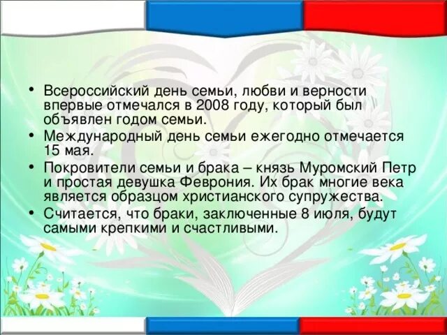 Дополнительная информация о семье. Информация о дне семьи. 15 Мая Международный день семьи любви и верности. Сообщение о международном дне семьи. День семьи информация для детей.