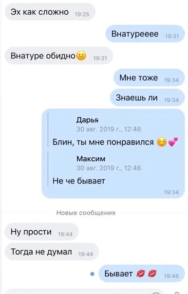 Как записать бывшего которого любишь. Как написать мальчику. Что можно написать мальчику который Нравится. Как написать парню который Нравится. Что можно написать мальчику в ВК.