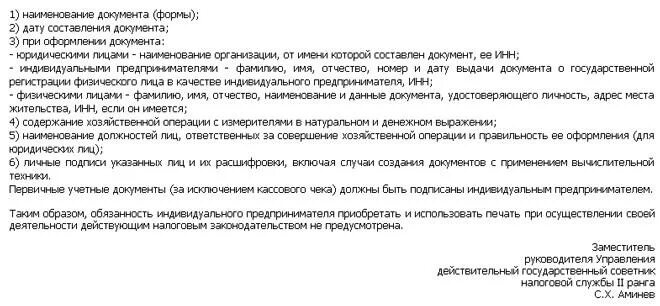 Ип без печати на основании. Уведомление об отсутствии печати у ИП. Уведомление о работе без печати ИП образец. Письмо о том что ИП работает без печати. Gbcmvj j NJV xnj bg HF,jnftn ,TP gtxfnb.