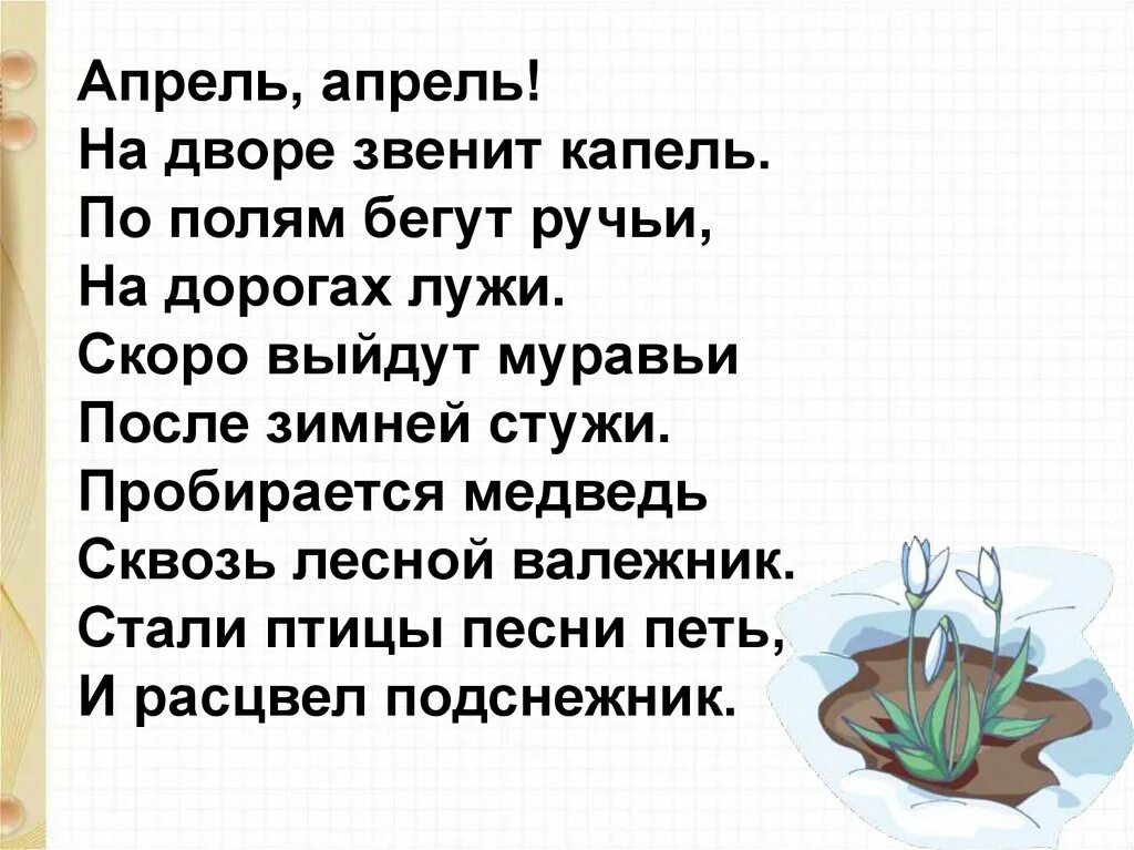 Апрель Маршак стих. Стих Самуила Яковлевича Маршака апрель. Стихотворение Маршака апрель апрель на дворе звенит капель. Стихотворение Маршака апрель апрель. Скоро выйдут муравьи на дорогах