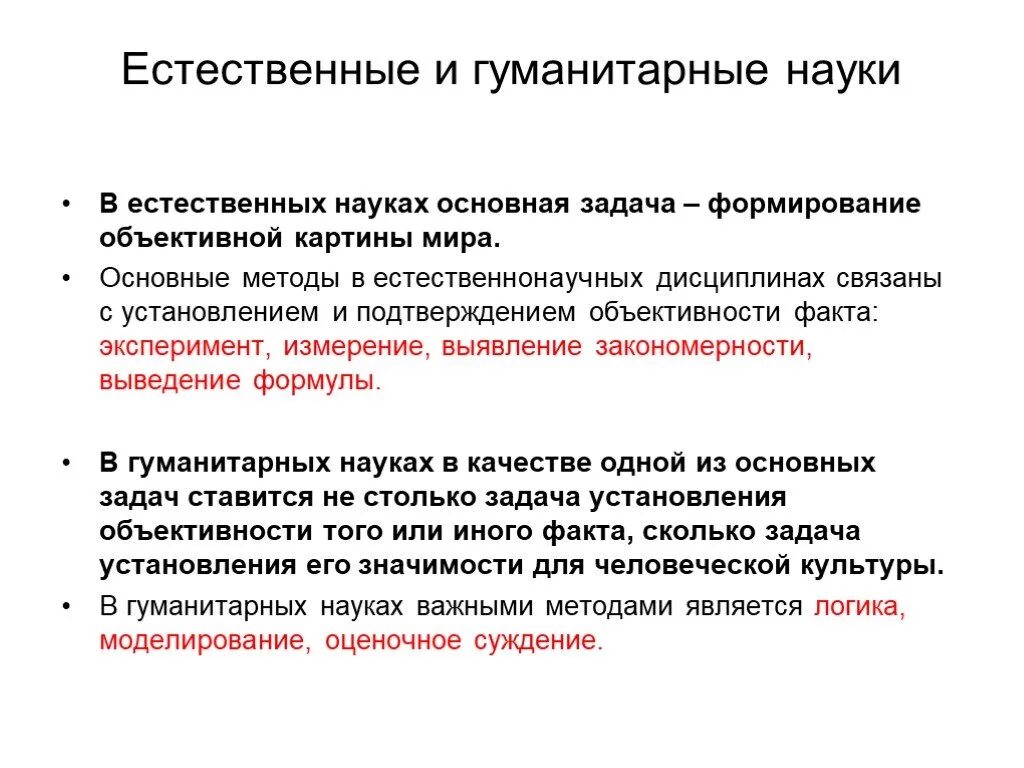 Проблемы современных естественных наук. Гуманитарные и Естественные науки. Методология естественных наук. Методы естественных и гуманитарных наук. Естественные b uevfybnfhystнауки.