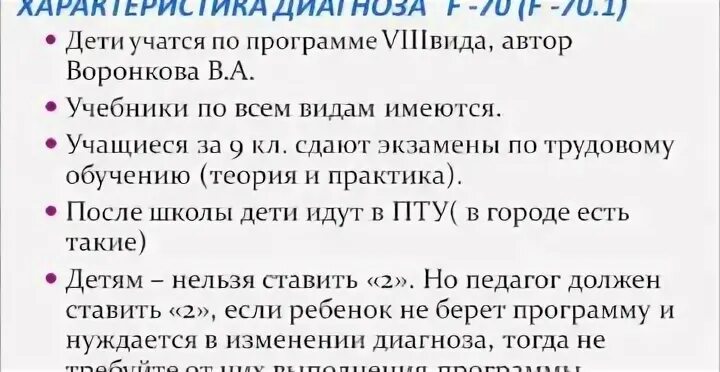 F70 диагноз расшифровка