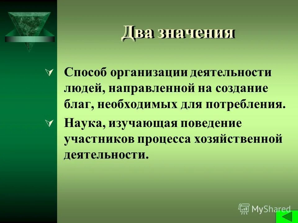 деятельность людей направленная на создание необходимых благ. производство в узком и широком смысле. способы экономики. экономика. создание материальных и духовных ценностей это.