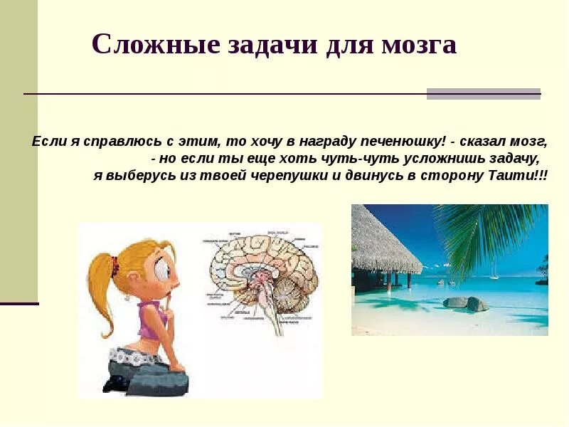 Задания для мозга. Задачи для мозга. Сложные задачи для мозга. Интересные задачки для мозга.
