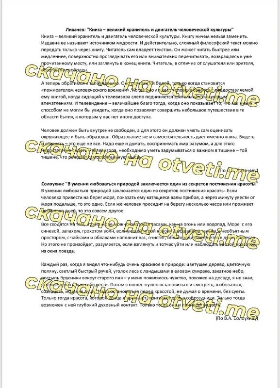 Штрафные баллы на экзамене в гибдд город 2020 таблица. Структура написания сжатого изложения. Готовые сжатые изложения. Изложение фипи 2022. Текс для сдатого излодения.