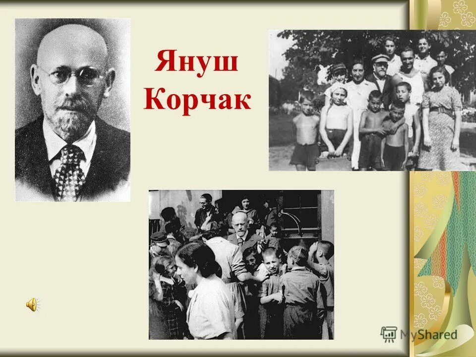 Януш корчак четыре типа образовательной среды. Дети улицы януш корчак. януш корчак фото настоящие. януш корчак права детей. януш корчак фильм.