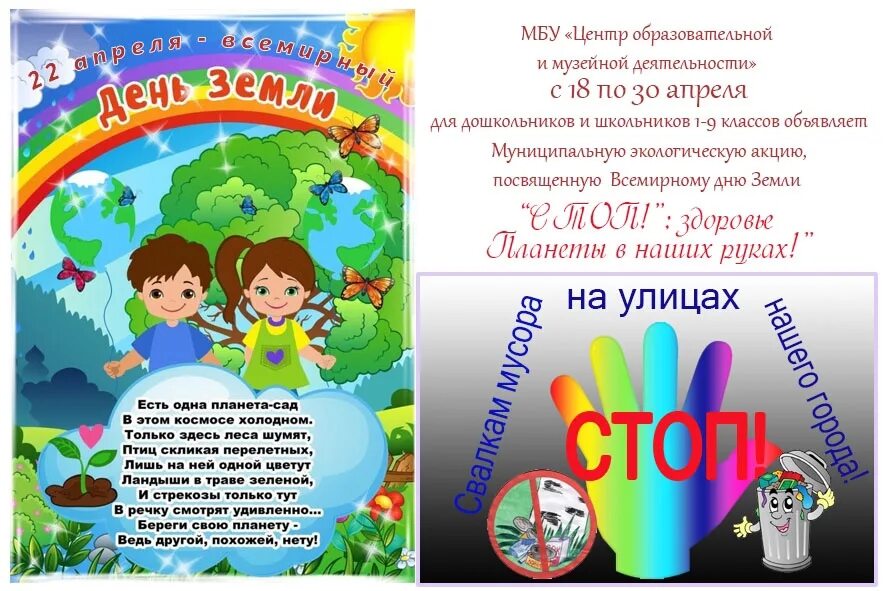 22 апреля что за праздник. 22 Апреля праздник в России. Акция день земли 22 апреля. Всемирная акция день земли мероприятия. Праздники в апреле.