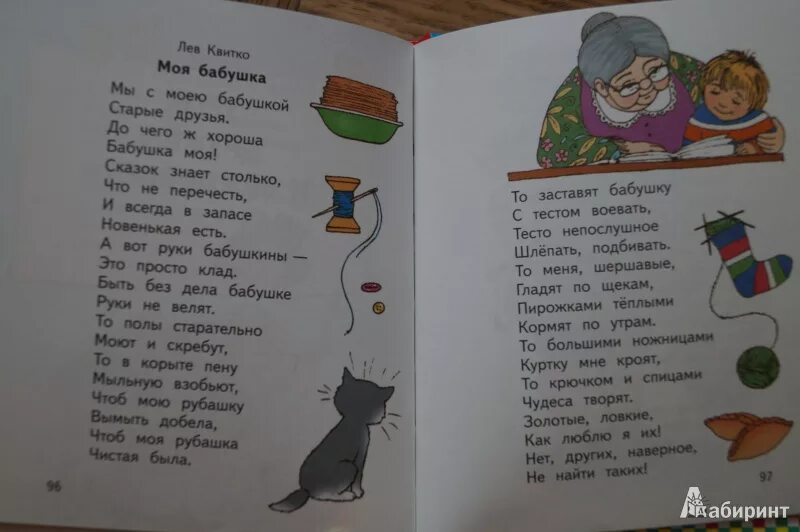 Л квитко бабушкины руки. Стих бабушкины руки. Бабушкины руки стихотворение Квитко. Лев Квитко бабушкины руки стихотворение. Стихотворение Льва Квитко.