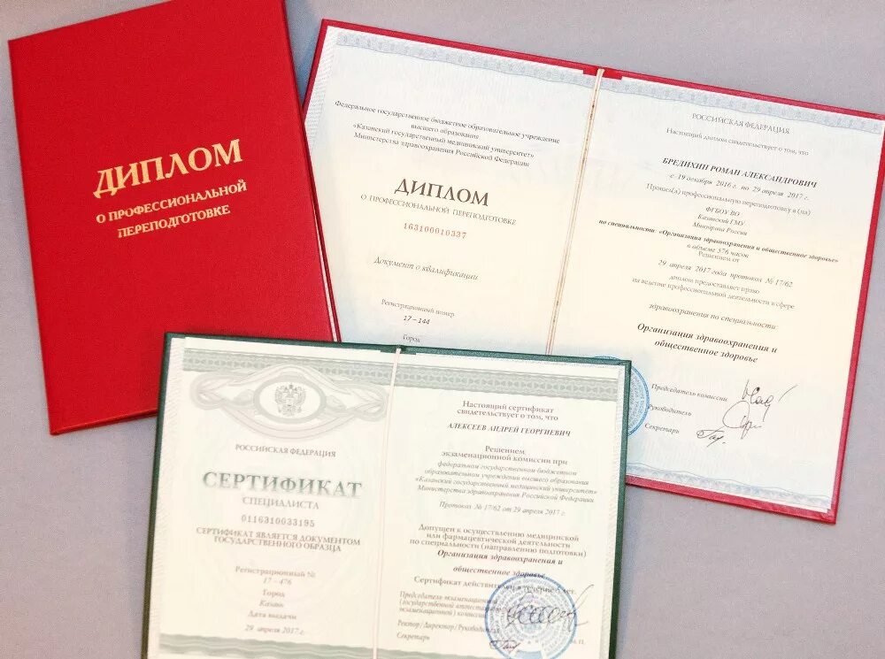 Сертификат организация здравоохранения. Дипломы и сертификаты.