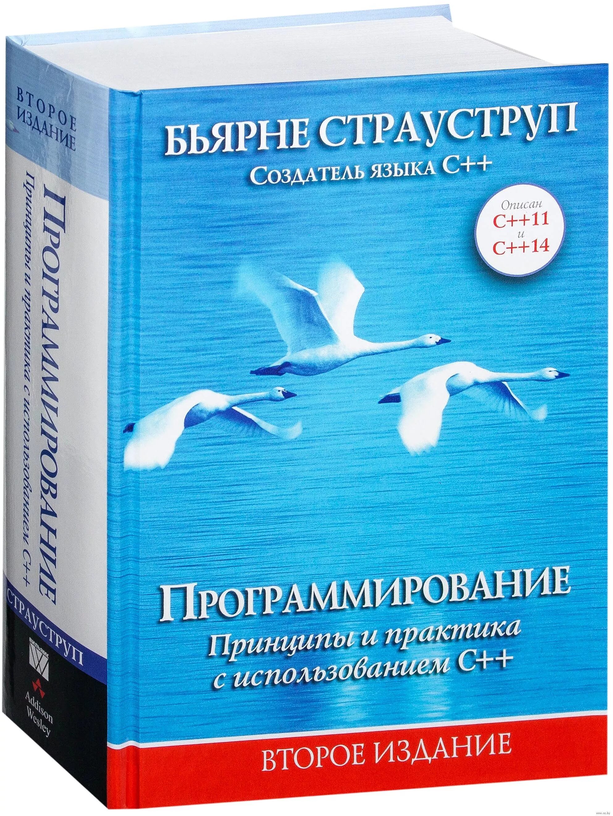 C++ Страуструп книга. Бьерн Страуструп книги. Страуструп программирование принципы и практика с использованием c++. Язык программирования с книга.