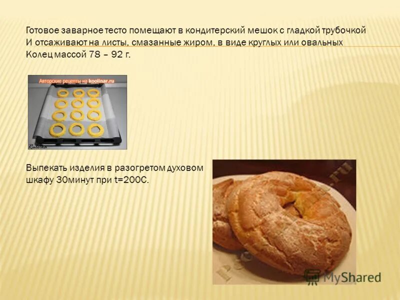 готовое тесто сколько выпекать. раскатываю на протвине. слоеное тесто в духовке. коржи из слоеного теста готовые. бисквит выпекается.
