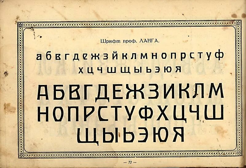 Автор сотен шрифтов. Книжный шрифт. Типография шрифт. Примеры шрифтов для книг. Котляров образцы художественных шрифтов.