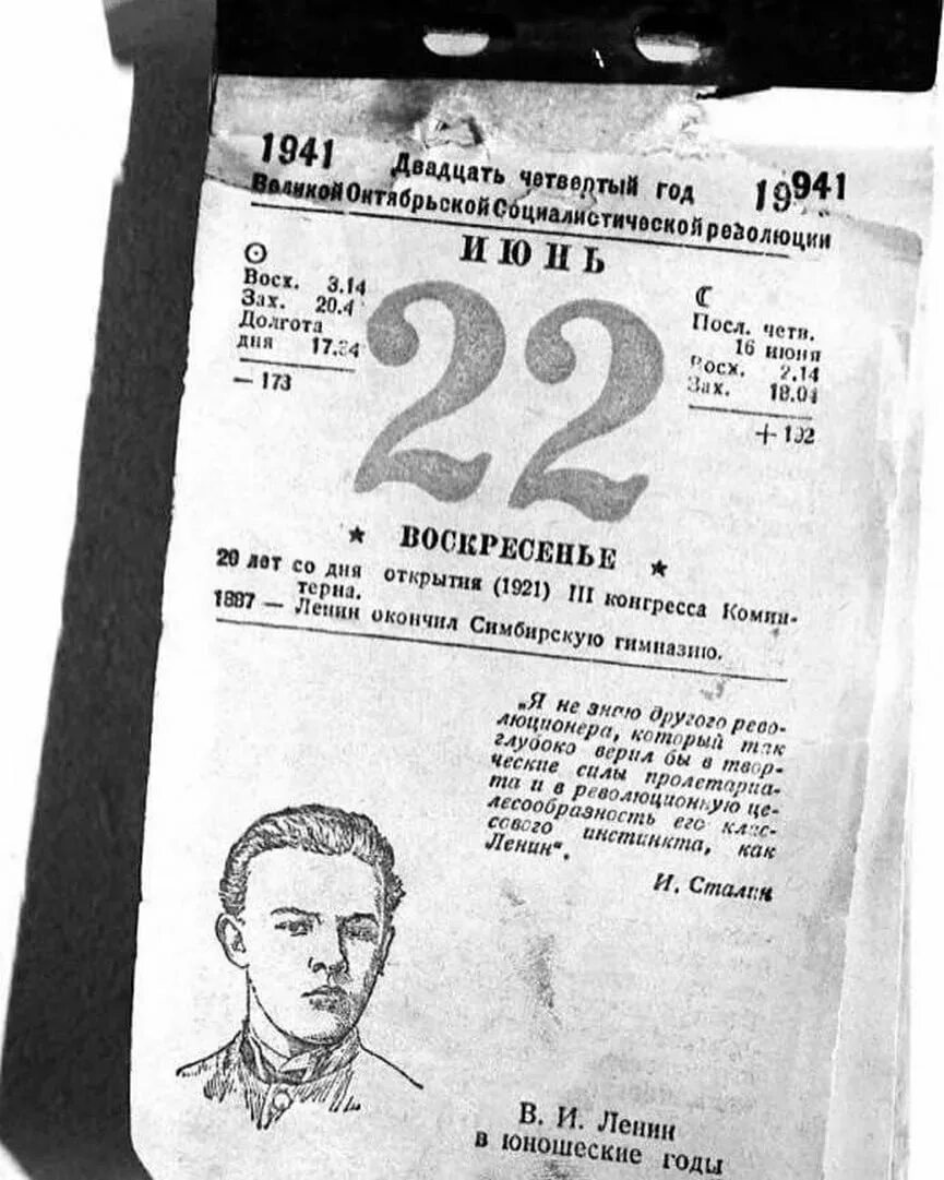 Листок календаря частично закрыт предыдущим листком. 22 Июня 1941 года календарный листок. Лист отрывного календаря 22 июня 1941 года. Календарь июнь 22. Лист календаря 22.06.1941.