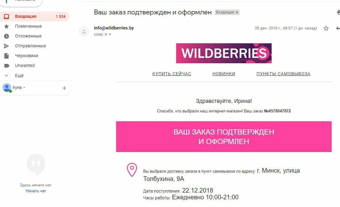 Валберис сайт заказы. Wildberries. Wildberries интернет магазин. Wildberries оформление заказа. Оформлен Wildberries.