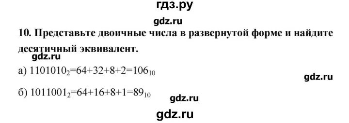 Информатика 10 класс босова базовый уровень ответы. Информатика 10 класс босова базовый уровень ответы