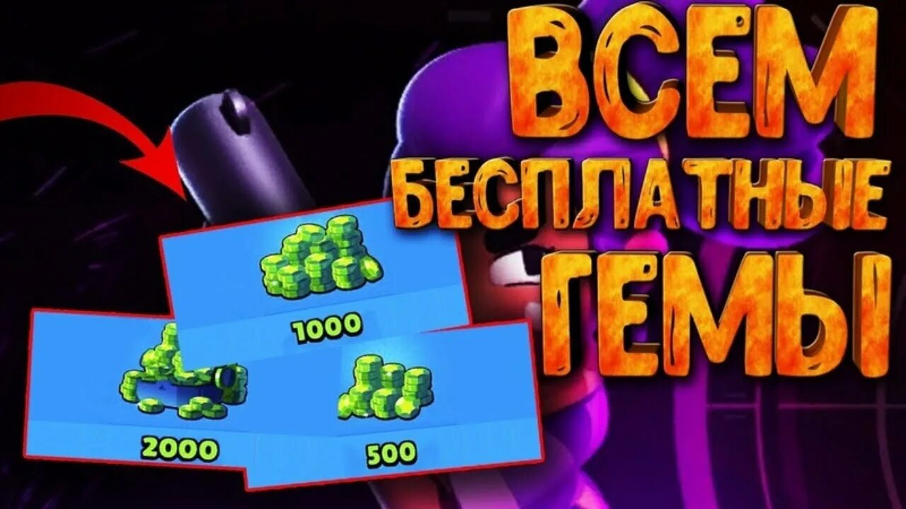 Игры зарабатывают гемы. Генератор гемов. Гемы Brawl Stars. Подарок гемы. Магазин гемов.