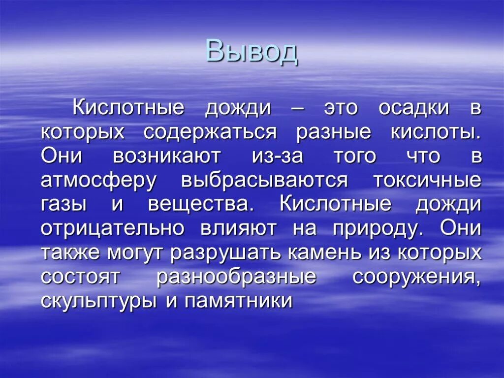 Кислотные дожди. Кислотные дожди презентация. Кислотные дожди вывод. Кислотные дожди кратко.