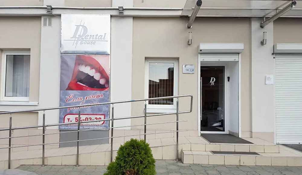 стоматология на тамаева владикавказ. дентал хаус владикавказ. проспект победы 100 дентал хаус. дентал хаус владикавказ асик. ао стоматология владикавказ.