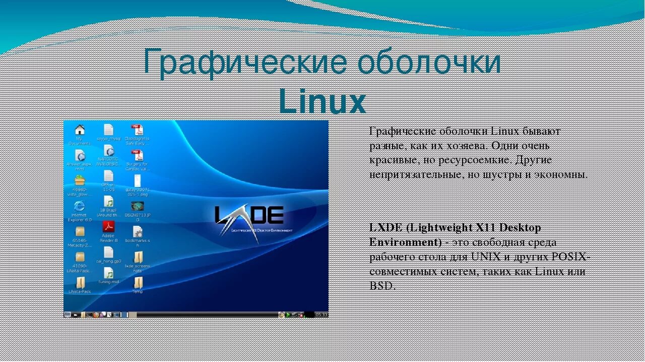 Оболочки ОС Linux. Графические оболочки Linux. Графические оболочки ОС линукс. Виды графическая оболочка. Графическая система linux