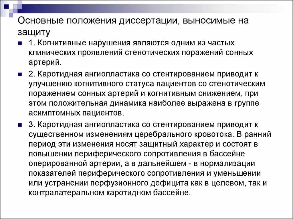 Основные положения выносимые на защиту. Положения выносимые на защиту магистерской диссертации. Теоретическое положение выносимое на защиту. Основные положения выносимые на защиту пример.