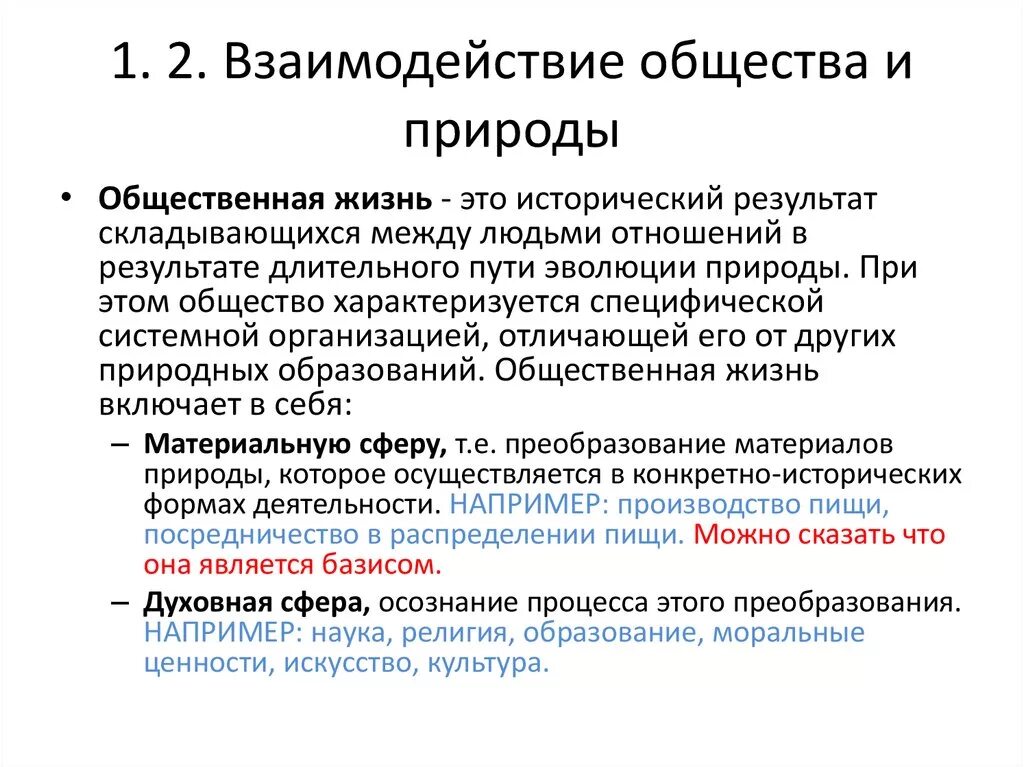 Взаимодействие общества и природы. Взаимоотношение общества и природы. Взаимосвязь общества и природы. Взаимодействие общнств АИ природы.