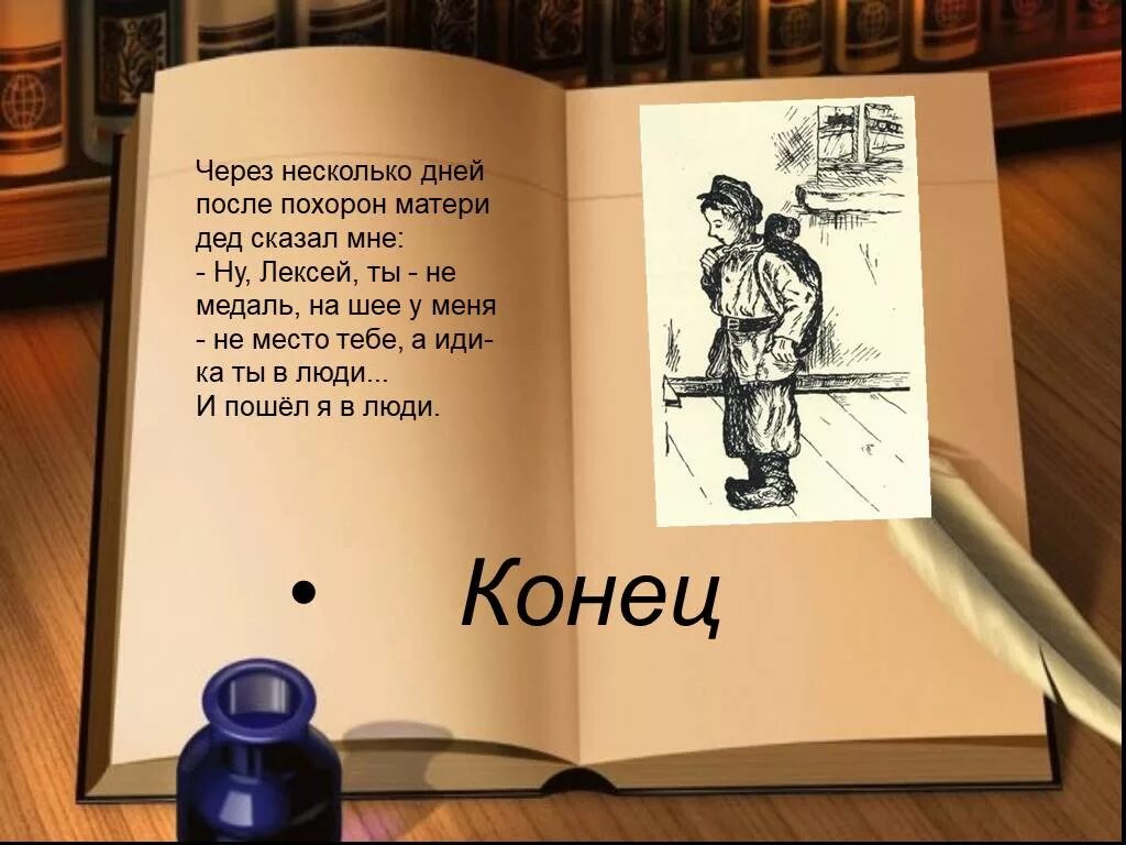 Свинцовая мерзость русской жизни детство горький. Жизнь Деда Каширина. Судьба Деда Каширина. Судьба Деда Каширина сочинение. Ну лексей ты не медаль на шее у меня.