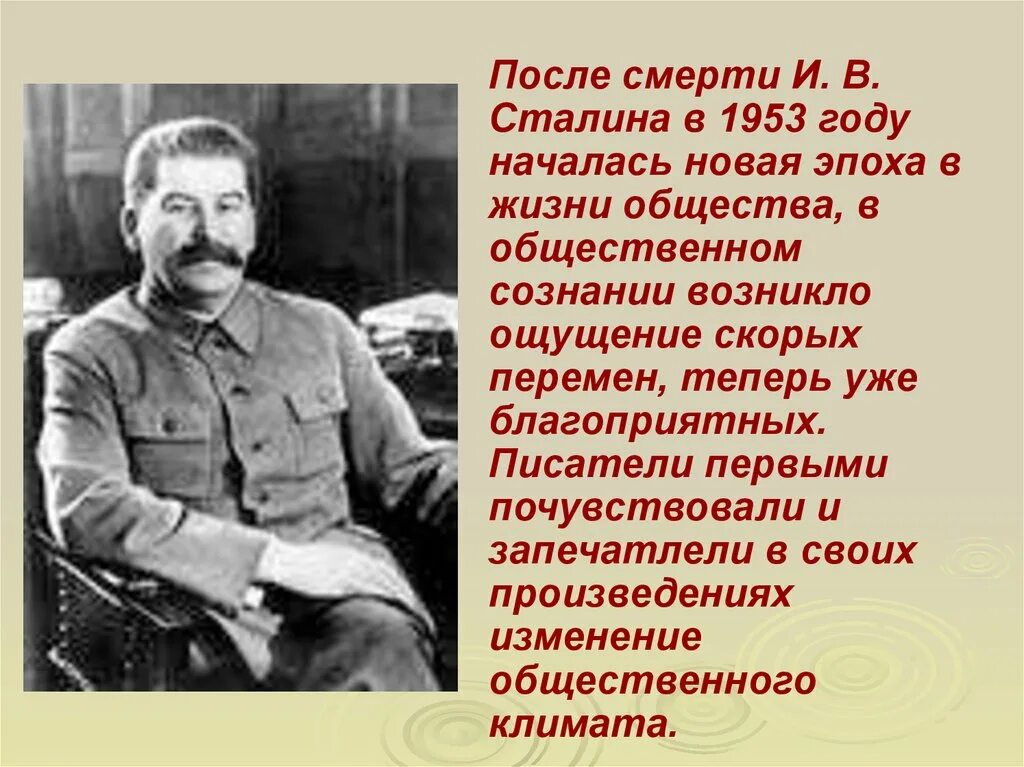 Дело врачей при сталине. Литература 2 половины 20 века. Сталин в 1953 году. После смерти Сталина. Смерть Ив Сталина слайд.