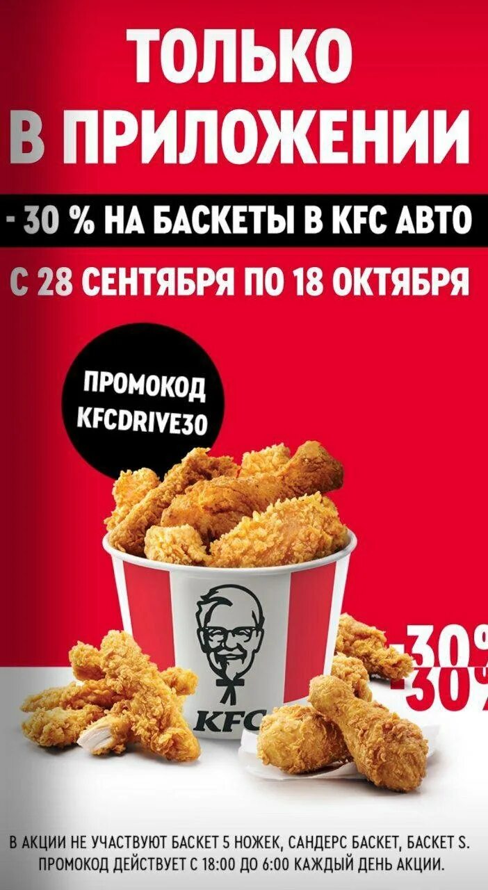 Kfc первый заказ через приложение