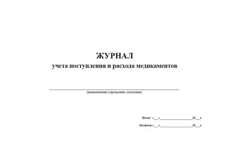 Журнал трат