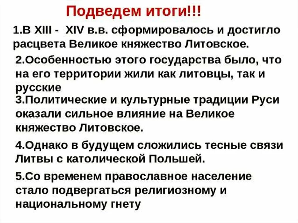 Литовское государство и русь конспект. Великое княжество Литовское и Русь презентация. Литовское государство и Русь. Литовское государство и Русь 6.