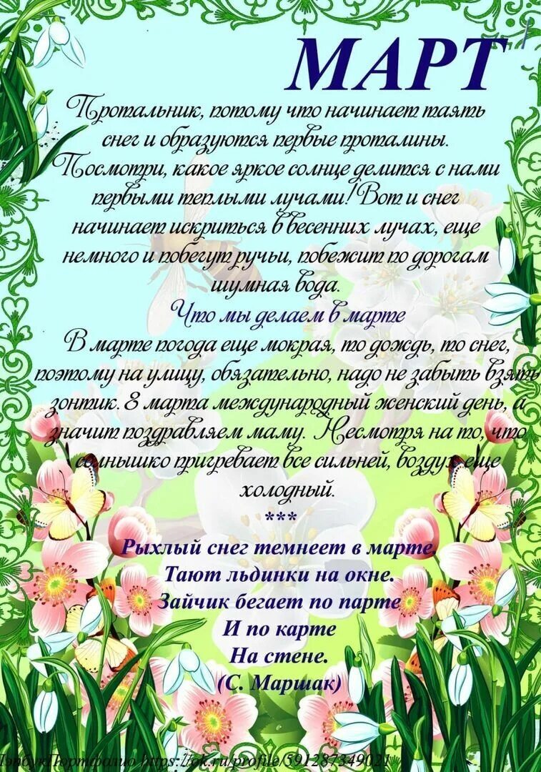 Чтение в средней группе март. Чтение художественной литературы старшая группа насекомые. Чтение в средней группе март. Чтение в средней группе март. Чтение в средней группе март.