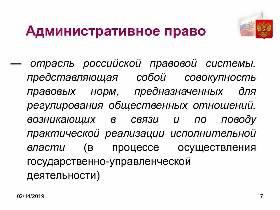 Отрасль представляет собой совокупность. Административное право. административное парво. административнгетправо. административное право как отрасль права.