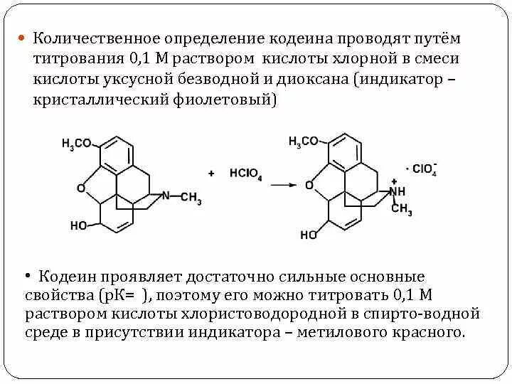 Кислота хлороводородная количественное определение. Кислота хлороводородная количественное определение