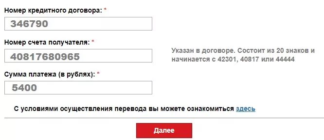 Оплата кредита по договору совкомбанк. Номер кредитного договора. Номер договора кредита. Номер счета в кредитном договоре. Номер договора кредитной карты.