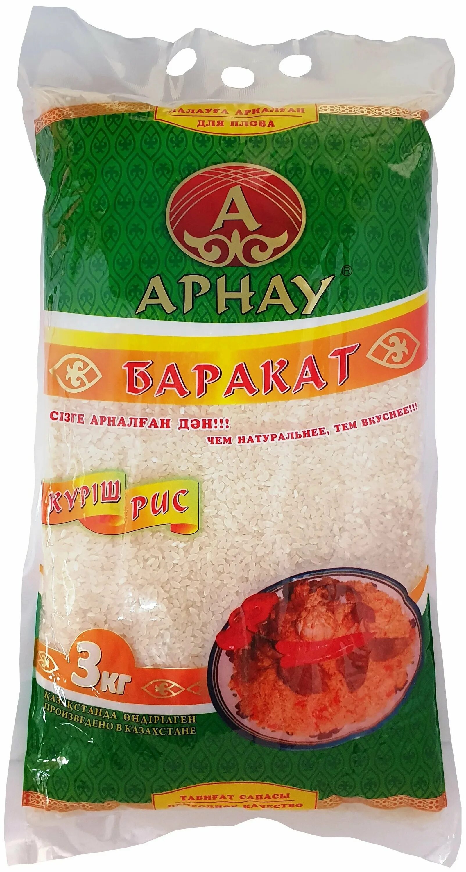 Рис айдони баракат для плова 800 г (1/10) (казахстан). Рис айдони казахстанский. Рис баракат для плова. Рис баракат достык казахстан. Рис для плова баракат казахстан 2 кг.