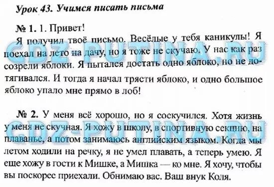 Русс стр 43. Домашние задания по башкирскому языку 3 кл. Гдз русский язык третий класс. Русский язык 3 класс Кузнецова. Русский язык 2 класс 1 часть страница 4 упражнение 3.