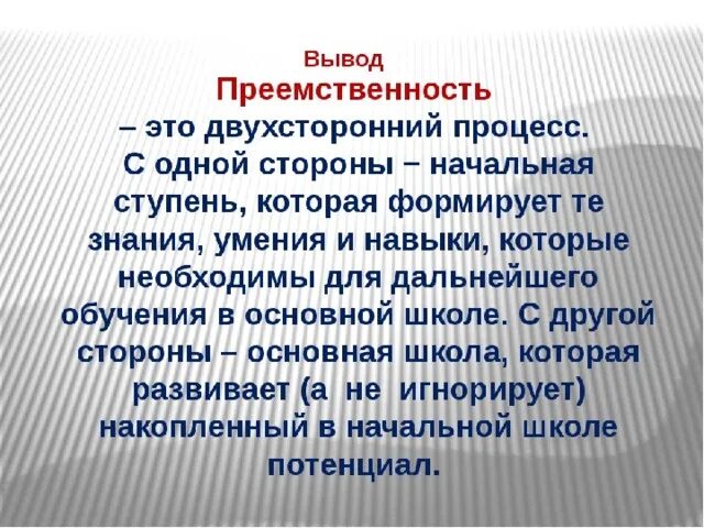 Ценность преемственности поколений. Преемственность. Преемственность в обучении. Преемственность поколений образование. Преемственность в образовании.