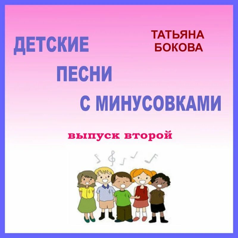 Минусовка песни папа мама