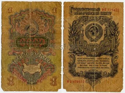 1 рубль 1947 бумажный
