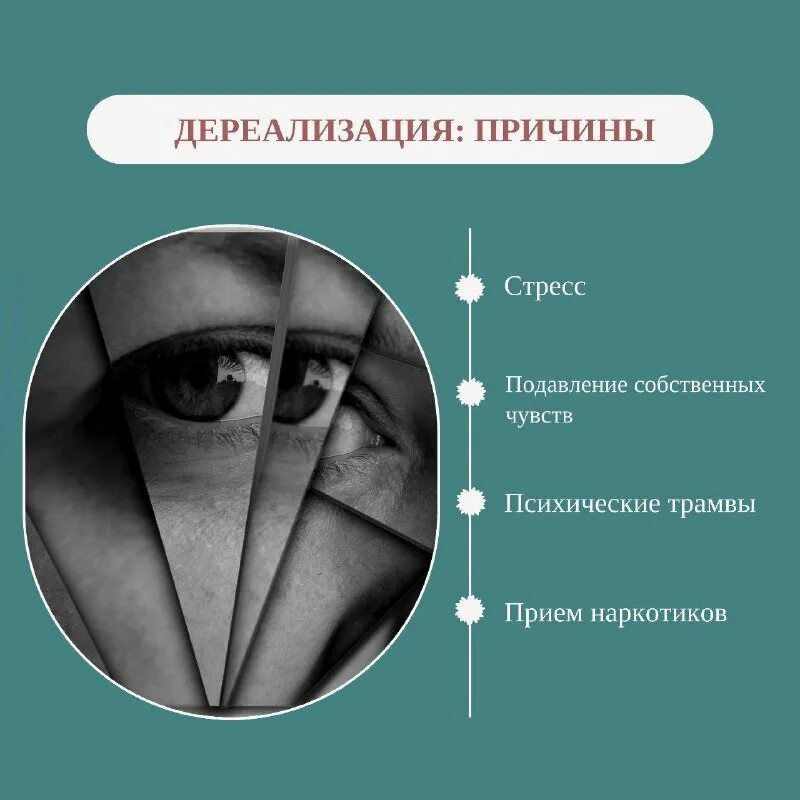 дереализация симптомы. признаки дереализации. психосенсорные расстройства (дереализация и деперсонализация).