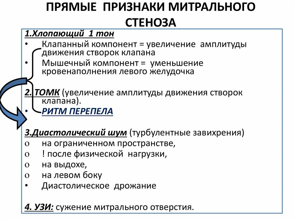 Митральный стеноз признаки. Признаки митрального стеноза. Прямые и косвенные признаки митрального стеноза. Прямые признаки митрального стеноза. Митральный стеноз симптомы.