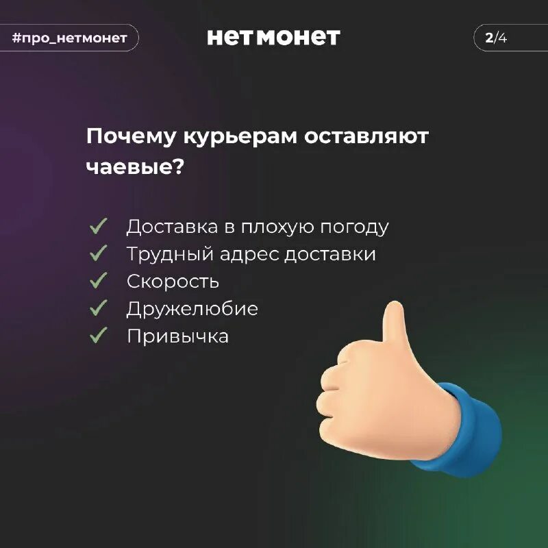 Ру чаевые. Оплата kaspi qr. Netmonet ресторан. Нет монет чаевые. Нет монет сервис.