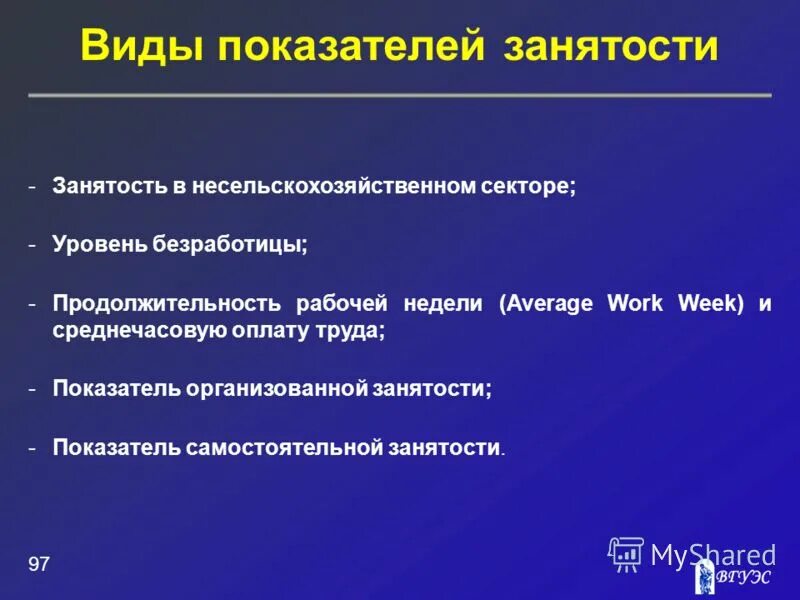 как рассчитать коэффициент занятости. показатель уровня безработицы. показатели занятости в экономике. показатели занятости и безработицы в россии. основные показатели занятости.