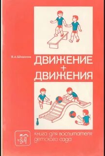 Книга движение и речь