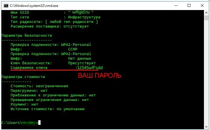Определенная пароль. Как узнать пароль от компьютера. Как узнать пароль от виндовс. Пароль от вайфая через командную строку. Как узнать пароль на компьютере Windows.