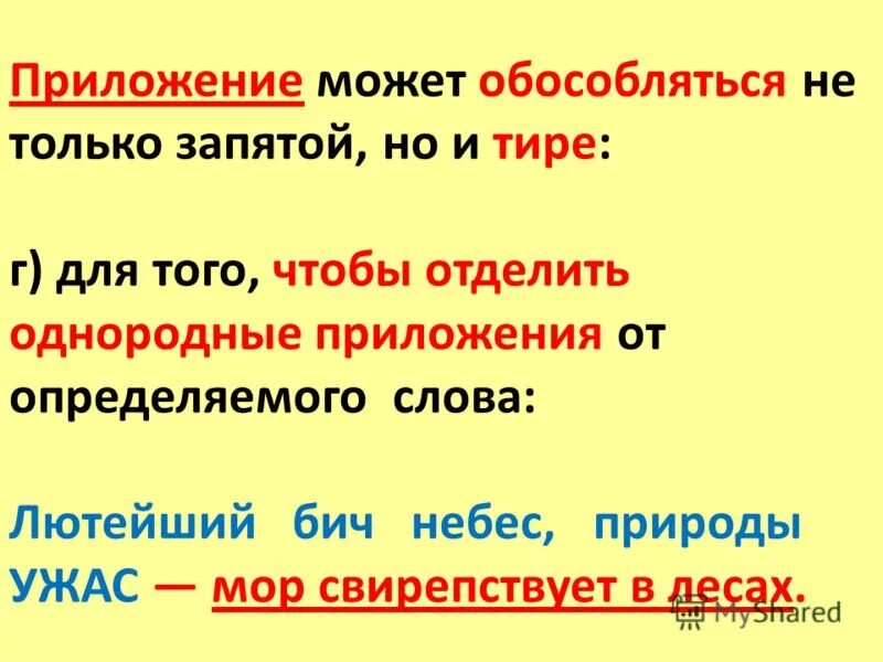 Как связаны между собой однородные члены предложения. Однородные и неоднородные члены предложения. Однородные и неоднородные приложения. Однородные приложения примеры. Дисперсная система экология.