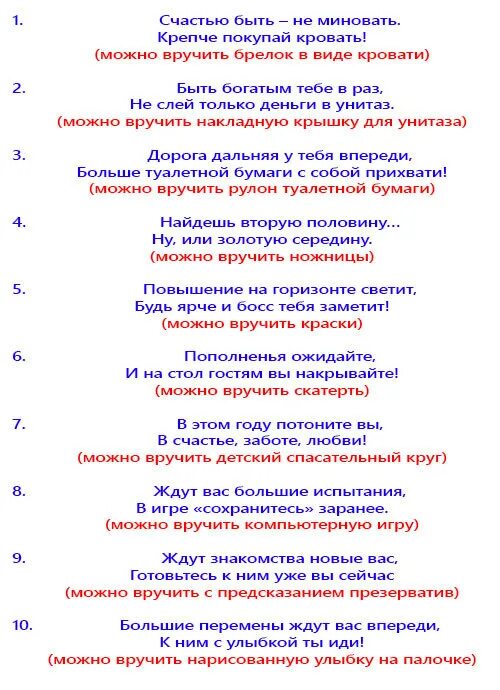 шуточная лотерея в стихах. пожелания на новый год короткие. шуточные пожелания на новый год. шуточные желания на новый год. лотерея на дне рождения шуточная.