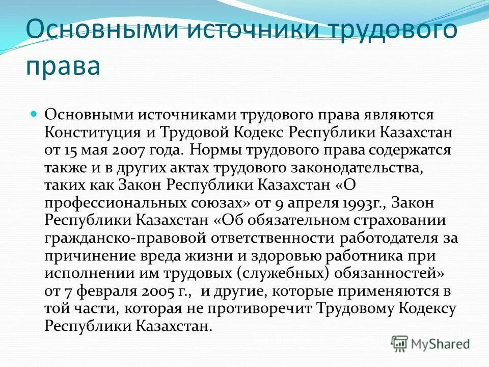 Трудовое право беларусь