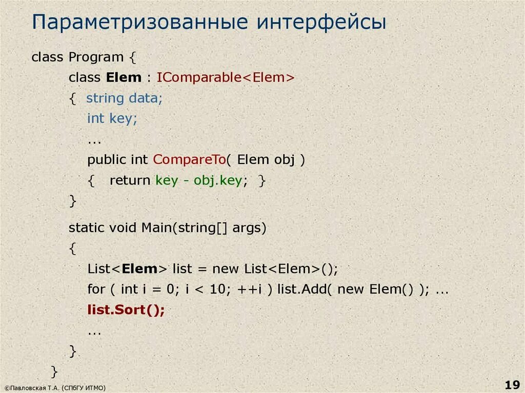 Основные интерфейсы классов с#. Параметризованный класс с#. Класс program. Коллекции. Параметризованные классы..