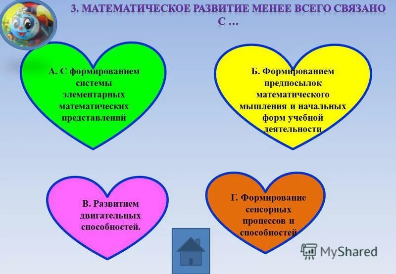 Математические способности и способы их развития. Предпосылки развития математических способностей в начальной школе. Формы работы учителя по развитию математических способностей. Предпосылка математика.